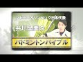 チャンス球から仕留める！【シドニーオリンピック日本代表 井川里美】