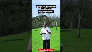 துஷ்டன் இனி உன் வழியாய் வருவதில்லை | Walk with Jesus | Bro. Mohan C Lazarus | #shorts