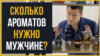 Виды Туалетной Воды | Сколько Мужчине Нужно Ароматов