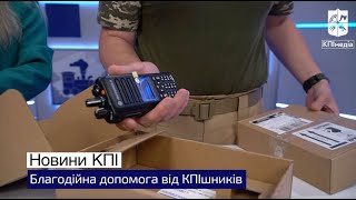 Благодійна допомога від КПІшників