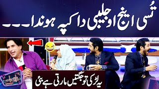 Show Mein Aye Larki Jugtain Marnay Lagi | Mazaq Raat Season 2 | Imran Ashraf