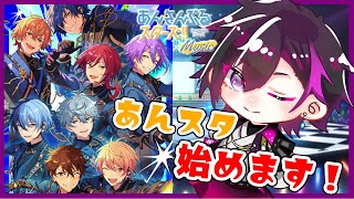 【あんスタ】プロセカコラボ始めてみる【花一匁/はないちもんめ】