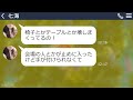 【line】他界した嫁に代わり15年間大事に育てた嫁の連れ子が俺を結婚式場から追い出した「本当の父親呼ぶから偽物は消えろ！」→お望み通り帰ったら大慌ての連絡が…www