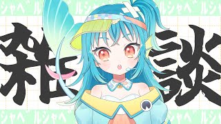 【雑談】10月の終焉しゃべらねば【#新人Vtuber /魚心えじき】