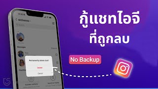 4 วิธีในการกู้แชทไอจี | ดูข้อความที่ถูกลบใน IG ปี 2024