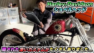 【ハーレーカスタム】ショベルヘッドのシート下の作りが凄すぎた!!オイル漏れ修理完了!!