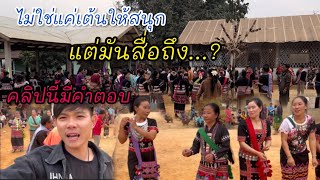 คุณเคยรู้ไหมว่าทุกท่าเต้นลำของพวกเขาสื่อถึงอะไร? มีคำตอบ (My MOKOUN Lahu)