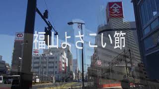 歌のない音楽　広島県福山市　オリジナル曲　「福山よさこい節」　　福の山七福人