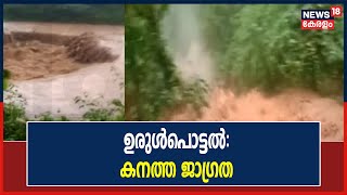 കണ്ണൂർ കർണാടക അതിർത്തിയിൽ ശക്തമായ മഴ തുടരുന്നു; ഉരുൾപൊട്ടലിൽ കനത്ത ജാഗ്രത