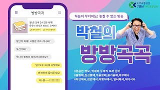 8/17(수) 방방곡곡 - 방방곡곡으로 모여라🎈