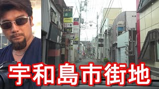 【人口68000人】愛媛県/宇和島市繁華街(市街地)中心街を運転(ドライブ)宇和島駅近くDriving in the city center of Uwajima city,Japan