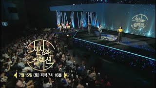 170715 천상의컬렉션 예고 ㅣ KBS방송