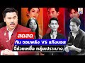 🔴 LIVE ! กัน จอมพลัง VS แก๊งบอส ดิไอคอน จี้ช่วยเหยื่อ กลุ่มเปราะบาง! | สดสด | 15-10-67 | ข่าวช่อง 8