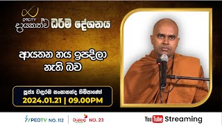 Pragna TV | Ven Wanduramba Sangananda thero | 2024-01-21 | 09:05PM telecast