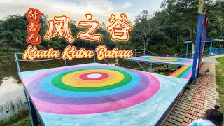 善用榴莲园谷内的空地当露营地-KKB新古毛风之谷Wind Valley🏕｜Vlog443 feat @良爸爸露行者