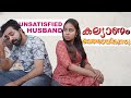 ഭർത്താവിനെ വേണ്ടാത്ത ഭാര്യ | Unsatisfied Husband | Husband And Wife Relationship Issues | We Stories