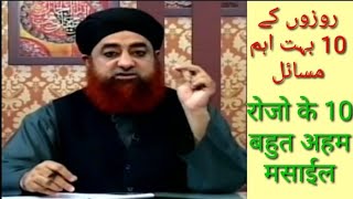 Rozon Ke masail by Mufti Akmal Sahib