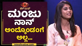 ನಿಧಿ ಸೂಪರ್ ಸ್ಟ್ರಾಂಗೆಸ್ಟ್ ಕಂಟೆಸ್ಟೆಂಟ್ : Divya Suresh | Nidhi Subbaiah | NewsFirst Kannada