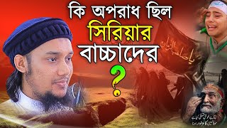 অচিরেই আসবে ইমান মাহদী ও হযরত ঈসা ঈসা আঃ | আবু ত্বহা মুহাম্মদ আদনান