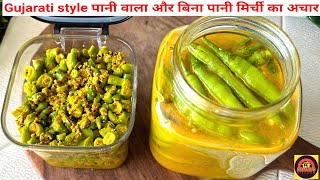 આથેલા મરચા બનાવવાની પરફેક્ટ રીત | Green Chili Pickle Recipe | Athela Marcha