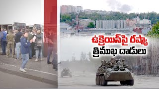 Russia Intensifies Attacks on Ukraine | ఉక్రెయిన్ పై  రష్యా ముప్పేట దాడులు