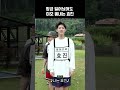 막 일어났어도 아이돌 효진 온앤오프 shorts