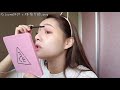 get ready with me 跟我一起準備出門吧 邊化妝邊聊天 劉力穎