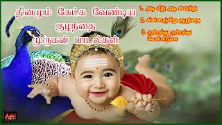 குழந்தை வரம் அருளும் குட்டி முருகன் பாடல்கள் | Murugan Songs |Tamil God Songs|Tamil Devotional Songs