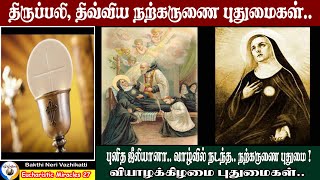 வியாழக்கிழமை புதுமைகள் 27 | திருப்பலி, திவ்விய நற்கருணை புதுமைகள் | Eucharistic Miracles.