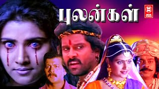 Indriyam Tamil Dubbed Full Movie | Vikram, Vani Viswanath, Devan | Tamil Entertainment Full Movie
