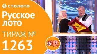 Столото представляет | Русское лото тираж №1263 от 23.12.18