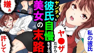 【漫画】彼氏自慢がウザい美人店員「私の男ヤ●ザなんだけど」→調子に乗りすぎた結果……【スカッとする話】