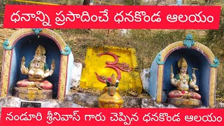 vijayawada dhanakonda temple అమ్మవారిఆలయరహస్యం# nanduri Srinivas#dhanakonda#ధనకొండ#vijayawada