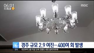 [16/09/21 뉴스투데이] 오늘 새벽 경주 규모 2.9 여진, 지금까지 총 400여 회