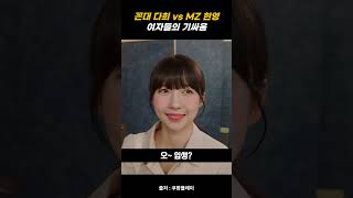 snl 여자들의 기싸움 mz 주현영 대리  vs 꼰대 이다희 과장