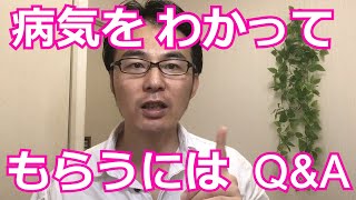 【難病　病気をわかってもらうには　Q\u0026A】難病になった方によくある誤解や疑問