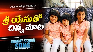 Sri Yesutho Chinna Maata|| Telugu Sunday School Song || Dhanya Nithya Prasastha|| Blessie Wesly