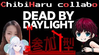 🔴【DBD/ Dead by Daylight/参加型LIVE】寝てもてたｗマッチする？ちびはるデドバ♪2枠参加型🔰初めての鬼ごっこ