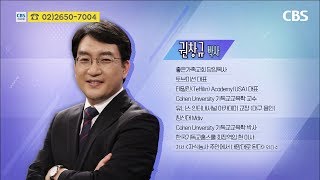 CBS 다음세대 특강 부모세움 41강 권창규 박사 자기 주도적인 아이로 키우는 법