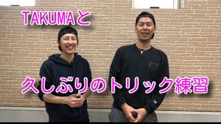 VAPE トリック　久しぶりのTAKUMAと練習