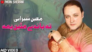 Moin Sherani New Songs 2021 | Tha Bandi Mayan Yuma | Pashto New Songs  | Moin Sherani