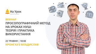 Просопографічний метод на уроках НУШ: теорія і практика використання