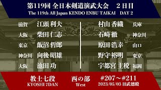 The 119th All Japan KENDO ENBU TAIKAI 207-211 Part of West (Kendo Kyoshi 7dan)