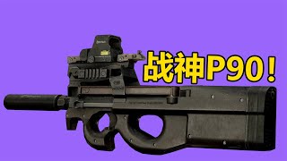 【逃离塔科夫】附魔P90，属实太无情！