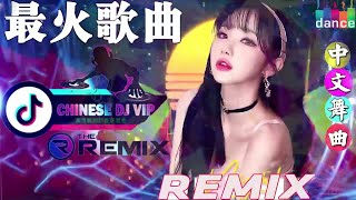 [ 情火 ] - Chinese dj - 2022年最劲爆的DJ歌曲 ](中文舞曲) Chinese Dj Remix - 2022全中文舞曲串烧-全中文DJ舞曲 高清 新2022夜店混音