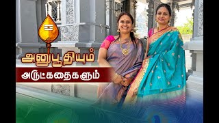 கந்த சஷ்டி சிறப்பு நிகழ்ச்சி | 46-51 அனுபூதி | முருகம்மையார் கதை | Day 6