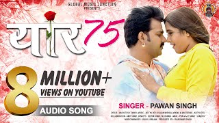 Yaar 75 - (Full Song) - #Pawan Singh - Latest Bhojpuri Hit Song 2020 - Global Music Junction