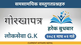 gorkhapatra wednesday 2081 | gorkhapatra questions | loksewa gk questions | general knowledge |