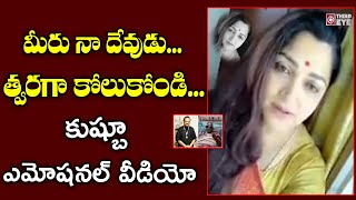 Actress Kushboo Very Emotional Words About SP Balu | SP Balu Health Condition | Third Eye