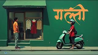 गल्ती - New Nepali Story - Part 1